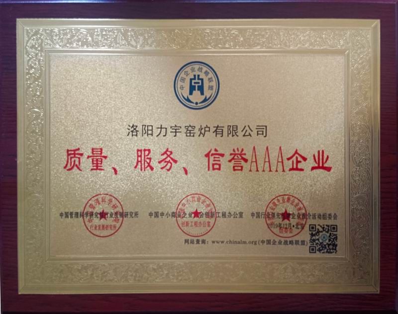 質(zhì)量、服務(wù)、信用AAA企業(yè)